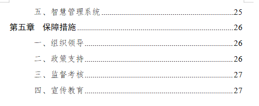 3d1adfeae4b4f0e804a790e6c550715 福建省城鎮(zhèn)燃氣發(fā)展規(guī)劃(2023-2025年)重點任務(wù)中特別提出——推動智慧燃氣發(fā)展-中科蓋思-智慧燃氣方案服務(wù)商-燃氣數(shù)字化問題解決專家