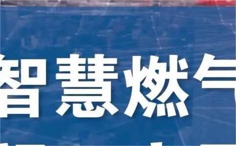 智慧燃氣監測系統有哪些優勢？第二個優勢還可以分級推送？-中科蓋思-智慧燃氣方案服務商-燃氣數字化問題解決專家